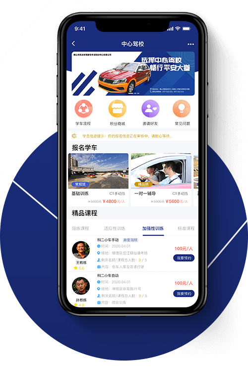 佛山市網(wǎng)景科技學(xué)車(chē)學(xué)員