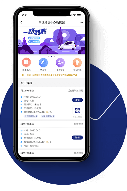 佛山市網(wǎng)景科技學(xué)車(chē)教練