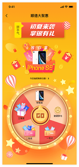 佛山市網(wǎng)景科技順德大聚惠H5頁(yè)面展示