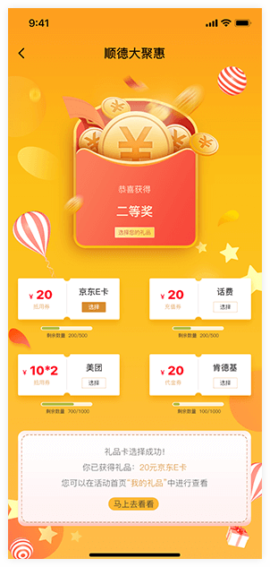 佛山市網(wǎng)景科技順德大聚惠H5頁(yè)面展示