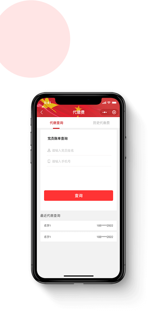 佛山市網(wǎng)景科技代繳費(fèi)