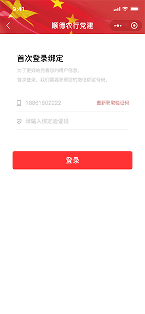 佛山市網(wǎng)景科技黨建H5頁(yè)面展示