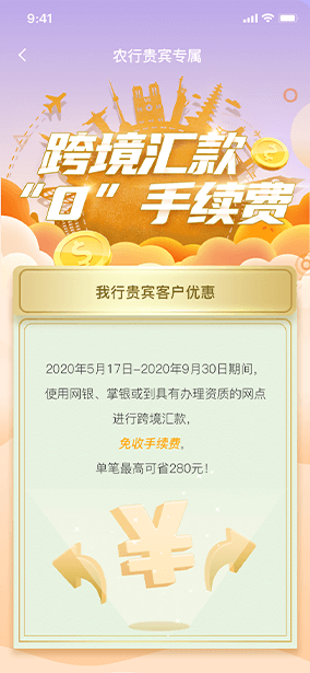 佛山市網(wǎng)景科技貴賓活動H5頁面展示