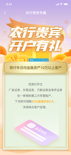 佛山市網(wǎng)景科技貴賓活動H5頁面展示